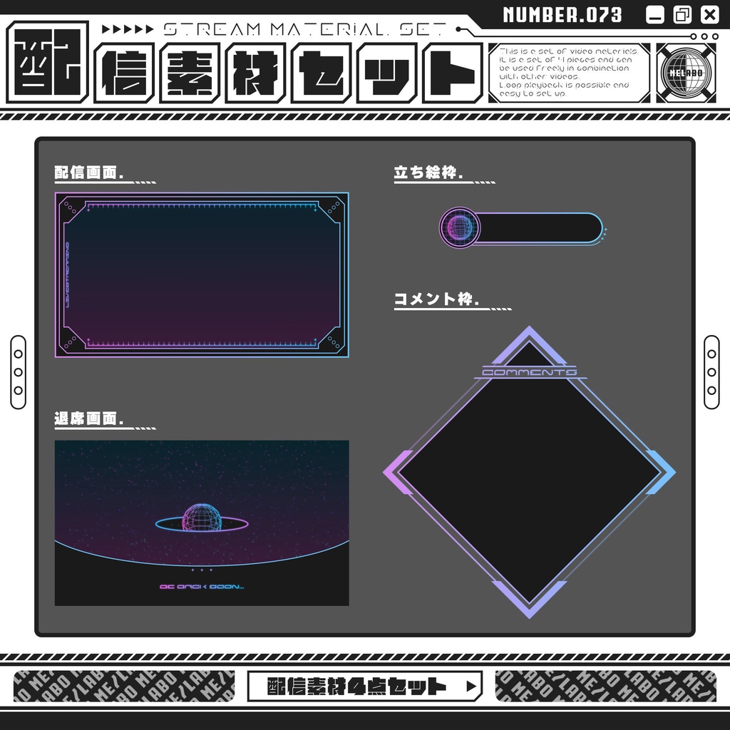 【配信素材セット　Vol.73】　配信者様向け　４点セット