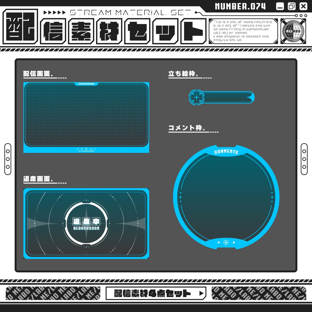 【配信素材セット　Vol.74】　配信者様向け　４点セット