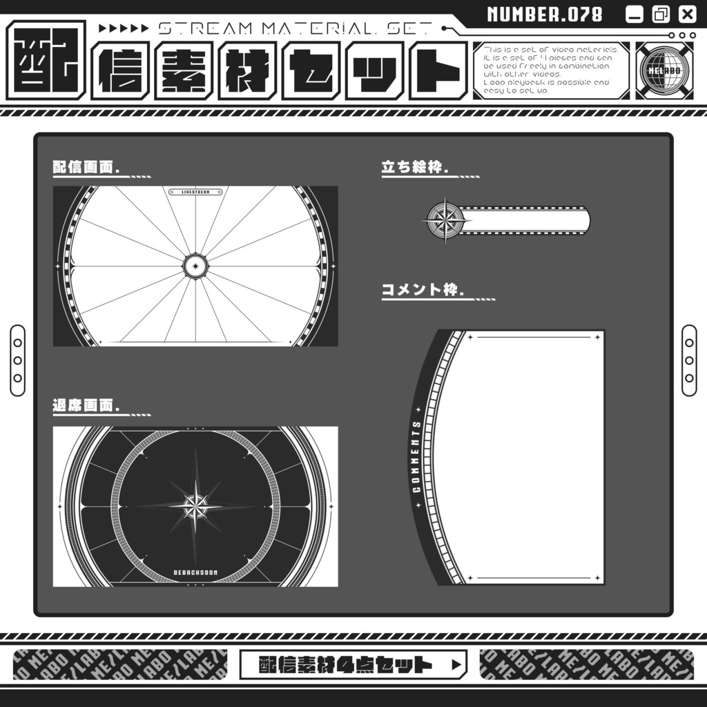 【配信素材セット　Vol.78】　配信者様向け　４点セット