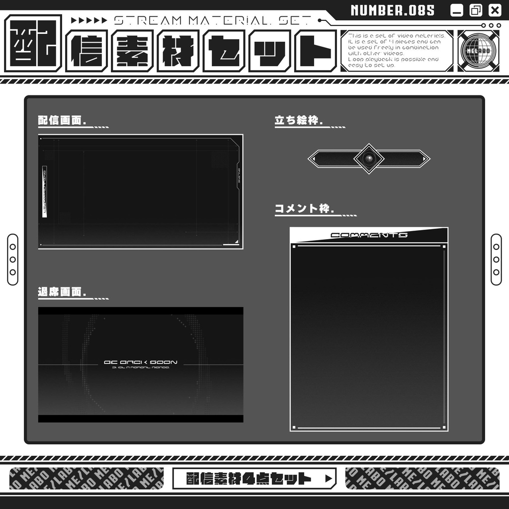 【配信素材セット　Vol.85】　配信者様向け　４点セット