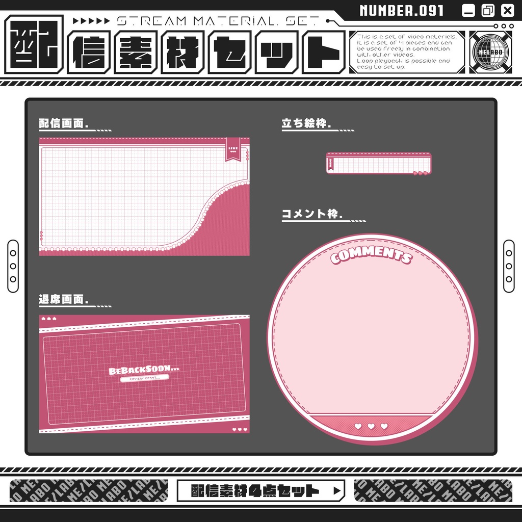 【配信素材セット Vol.91】 配信者様向け 4点セット