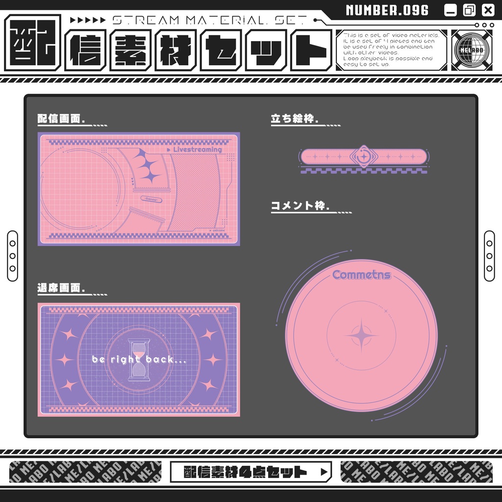 【配信素材セット　Vol.96】　配信者様向け　４点セット