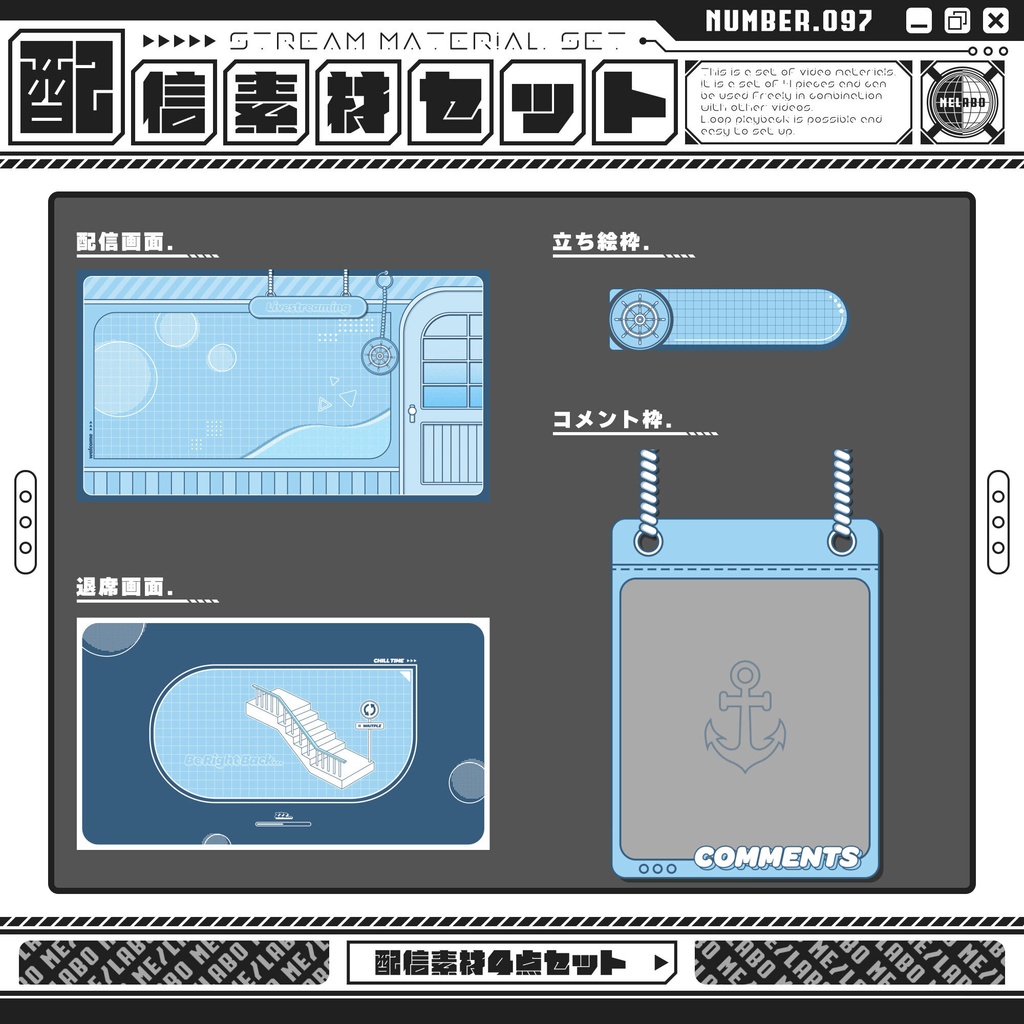 【配信素材セット　Vol.97】　配信者様向け　４点セット