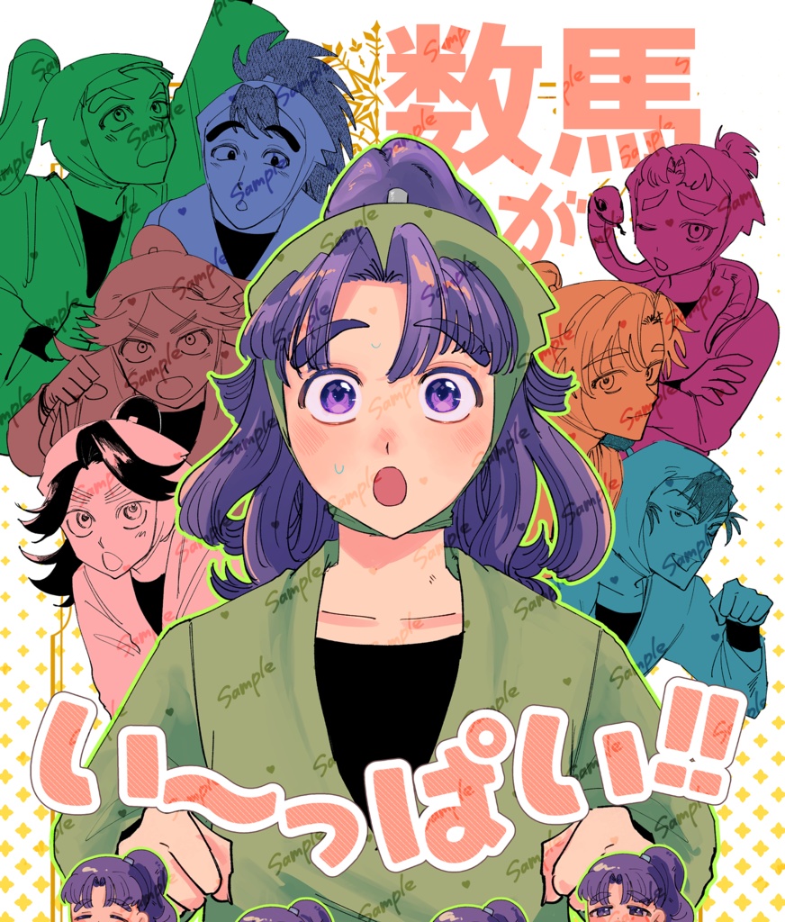 数馬がい〜っぱい！【rkrn】