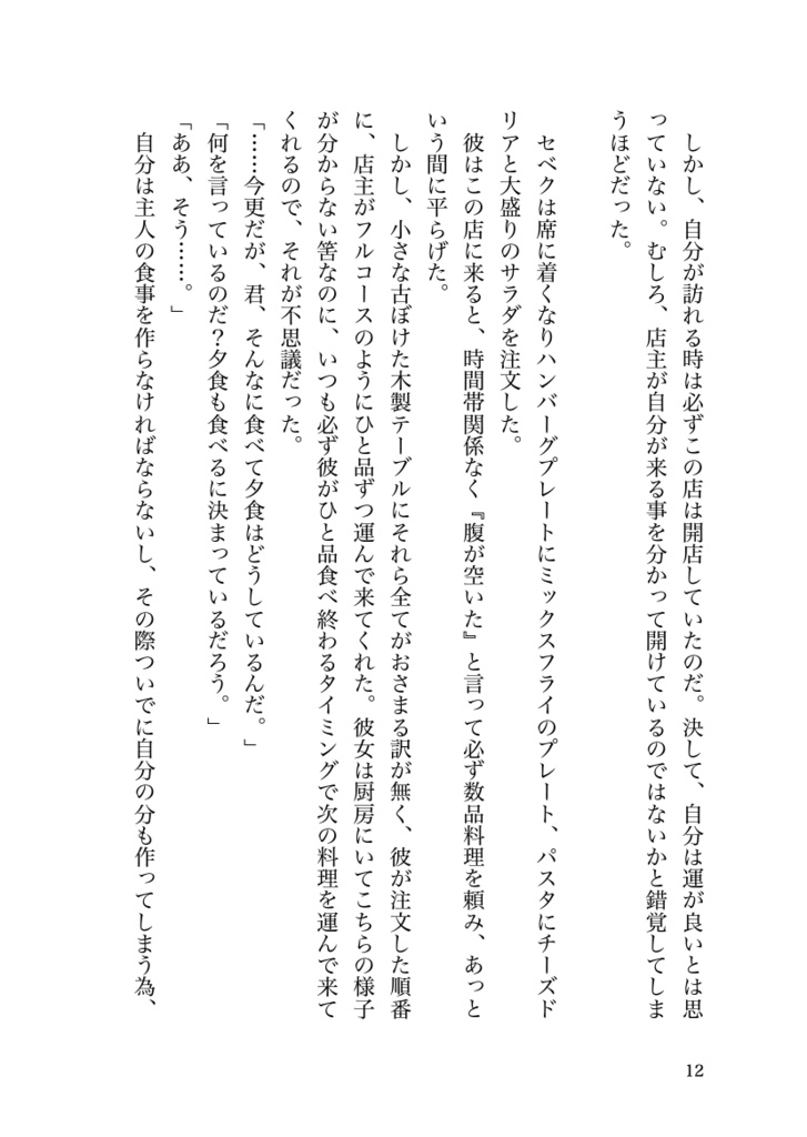 若草色の秘密 セベク×ジャミル短編集