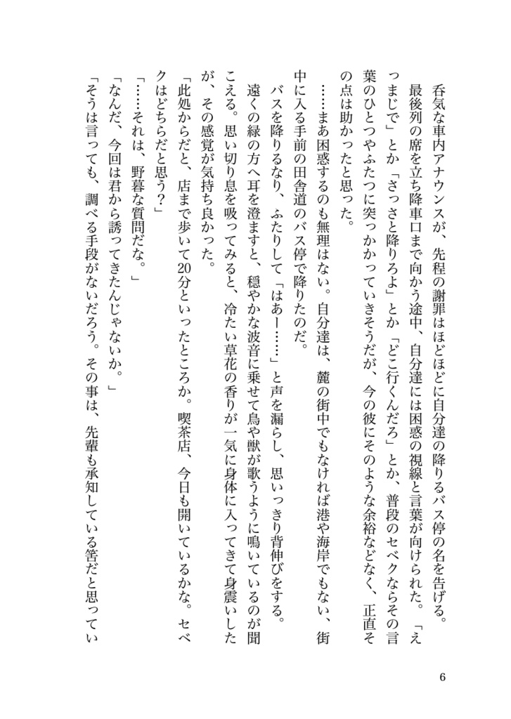 若草色の秘密 セベク×ジャミル短編集