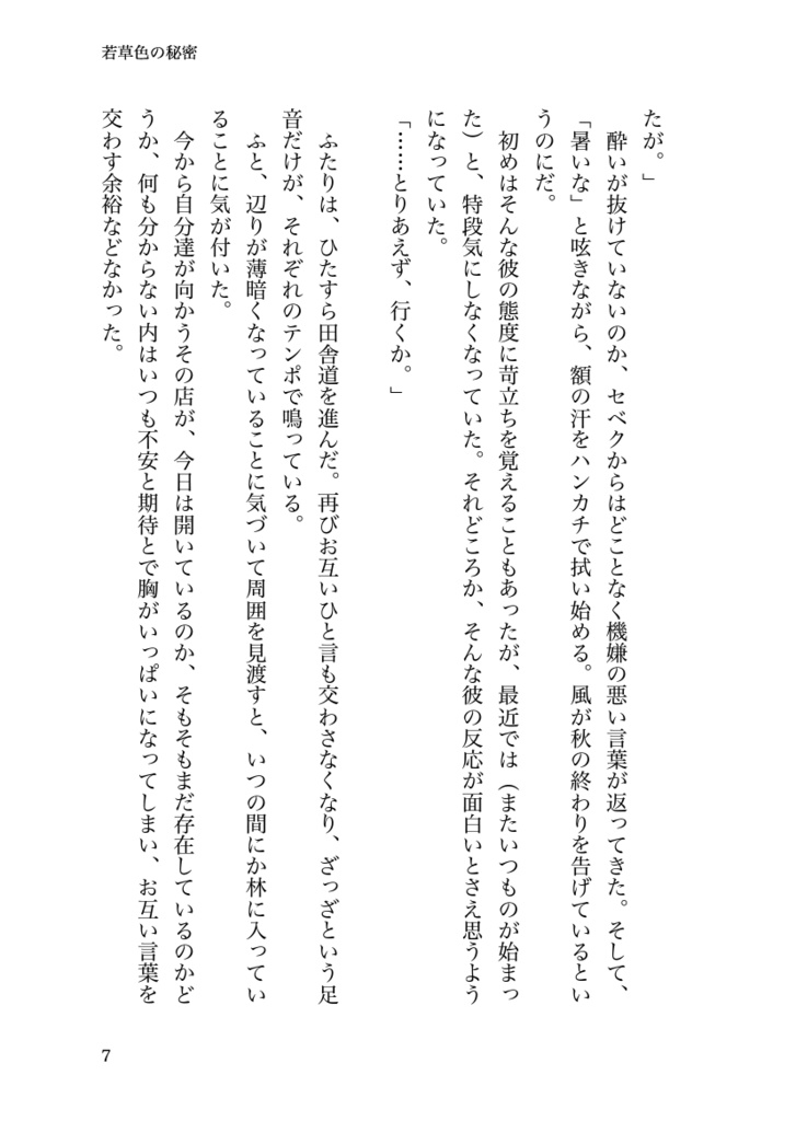 若草色の秘密 セベク×ジャミル短編集