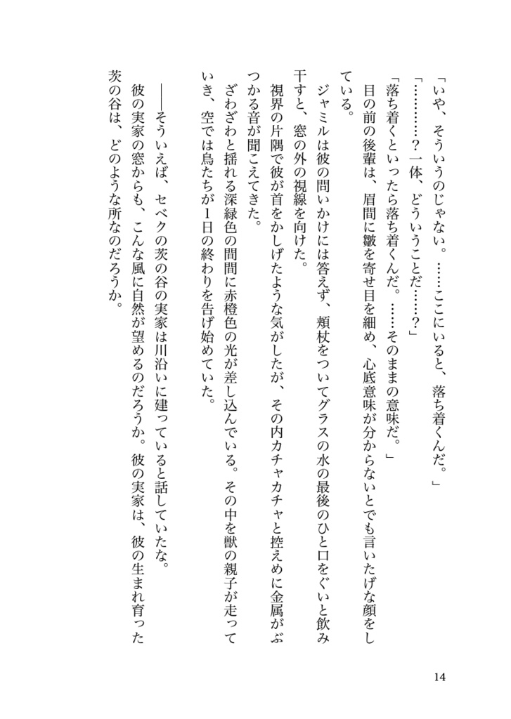 若草色の秘密 セベク×ジャミル短編集