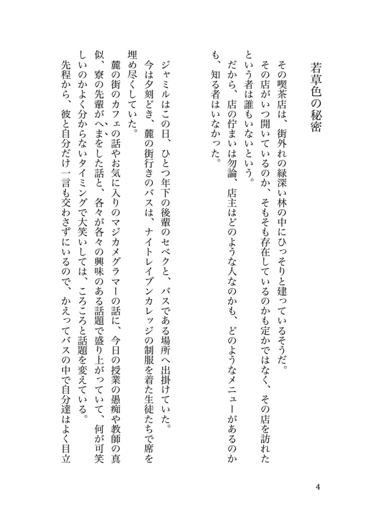 若草色の秘密 セベク×ジャミル短編集