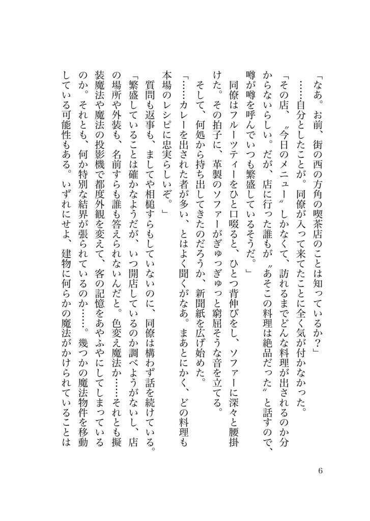 紅葉色の予感 セベク×ジャミル短編集2