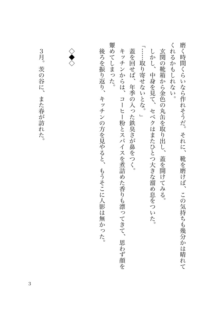 紅葉色の予感 セベク×ジャミル短編集2