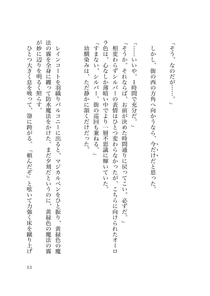 紅葉色の予感 セベク×ジャミル短編集2