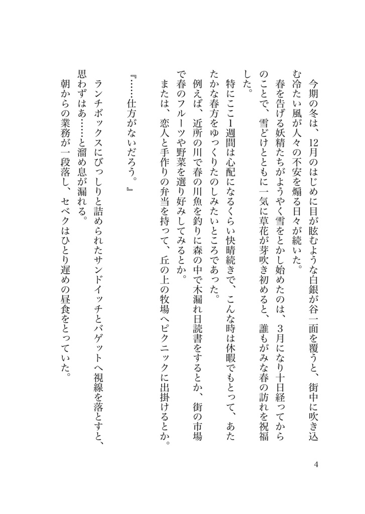 紅葉色の予感 セベク×ジャミル短編集2