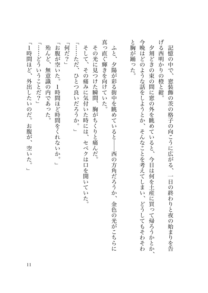 紅葉色の予感 セベク×ジャミル短編集2