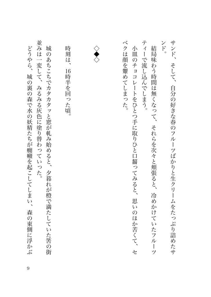 紅葉色の予感 セベク×ジャミル短編集2