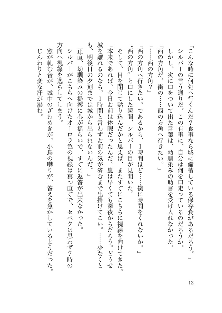 紅葉色の予感 セベク×ジャミル短編集2