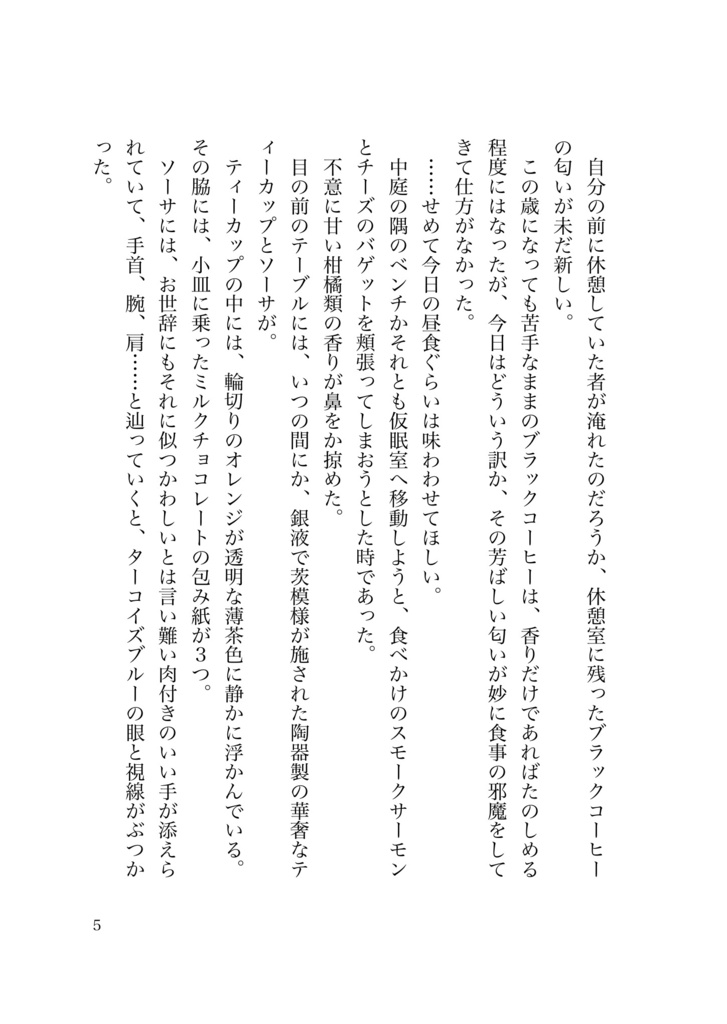 紅葉色の予感 セベク×ジャミル短編集2