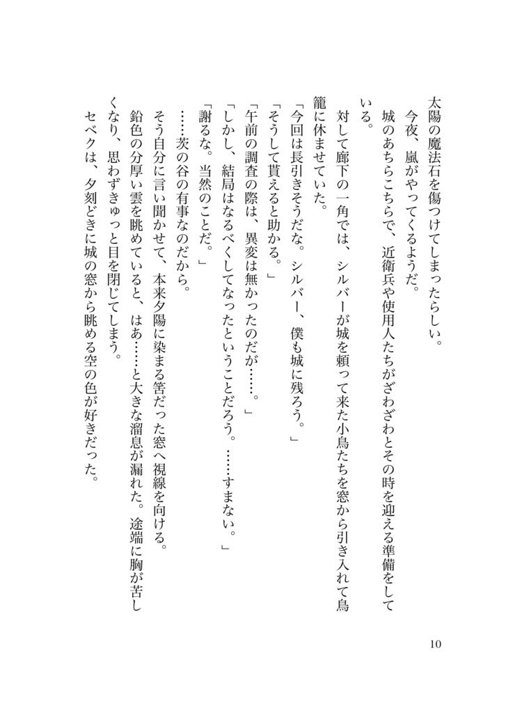 紅葉色の予感 セベク×ジャミル短編集2