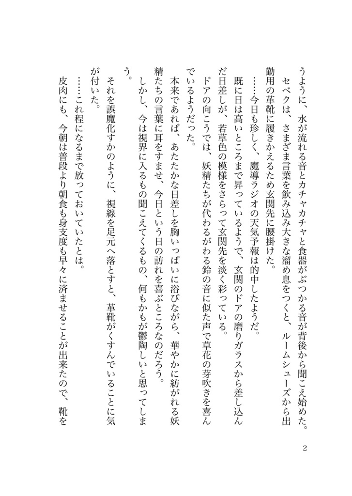 紅葉色の予感 セベク×ジャミル短編集2