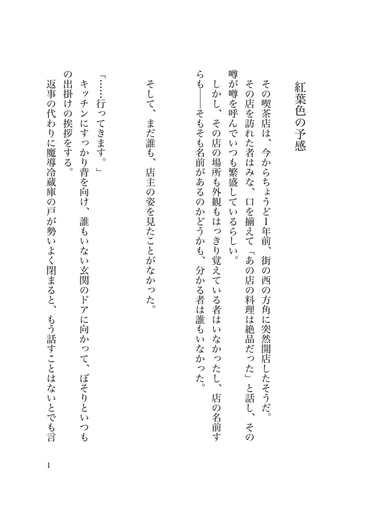 紅葉色の予感 セベク×ジャミル短編集2