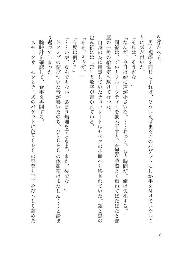 紅葉色の予感 セベク×ジャミル短編集2