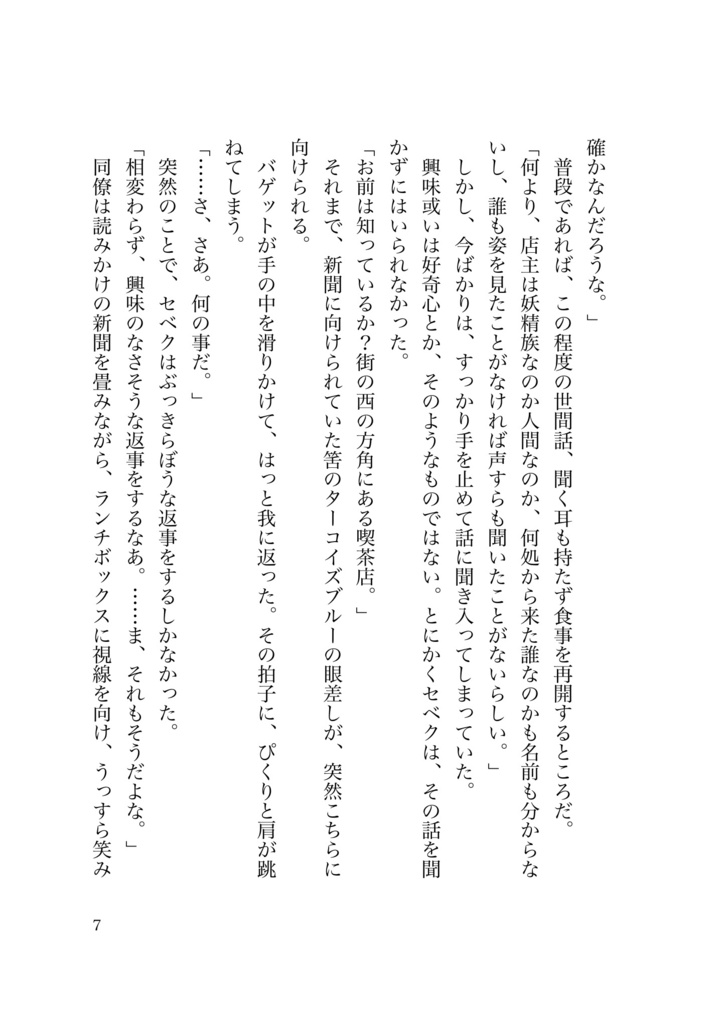 紅葉色の予感 セベク×ジャミル短編集2