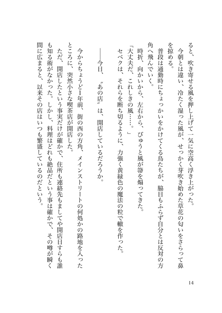 紅葉色の予感 セベク×ジャミル短編集2