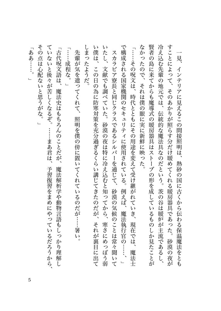 チャコールグレーの記憶 セベク×ジャミル短編集4