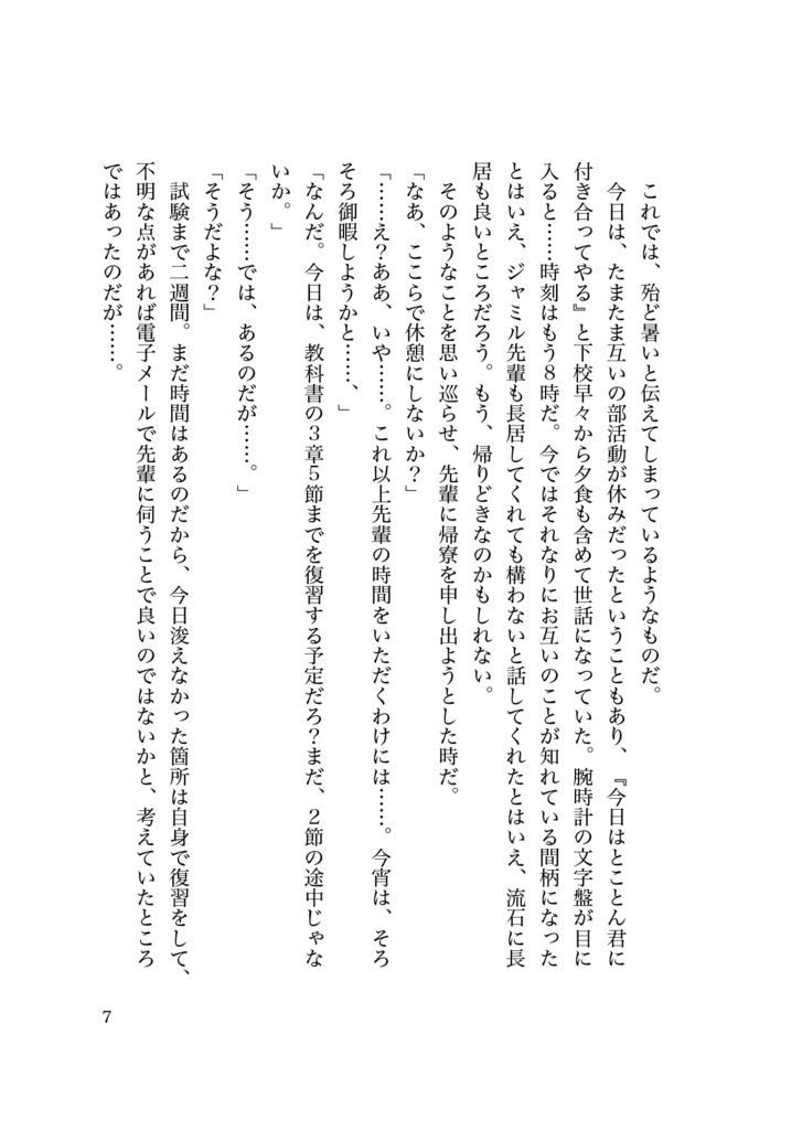 チャコールグレーの記憶 セベク×ジャミル短編集4