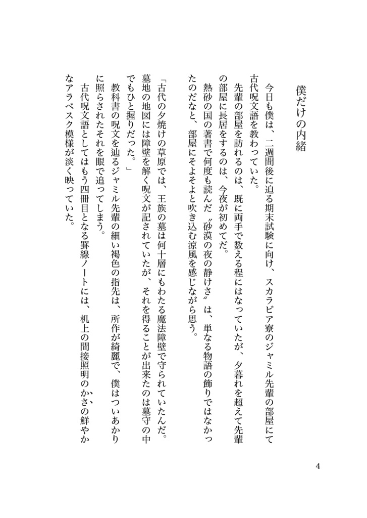 チャコールグレーの記憶 セベク×ジャミル短編集4