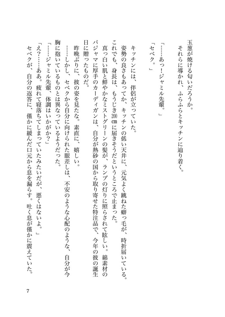 アンティークゴールドの追想 セベク×ジャミル短編集5