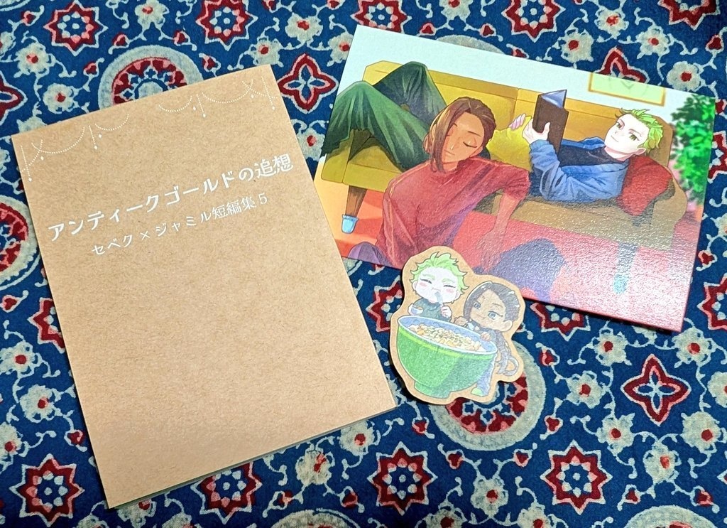 アンティークゴールドの追想 セベク×ジャミル短編集5