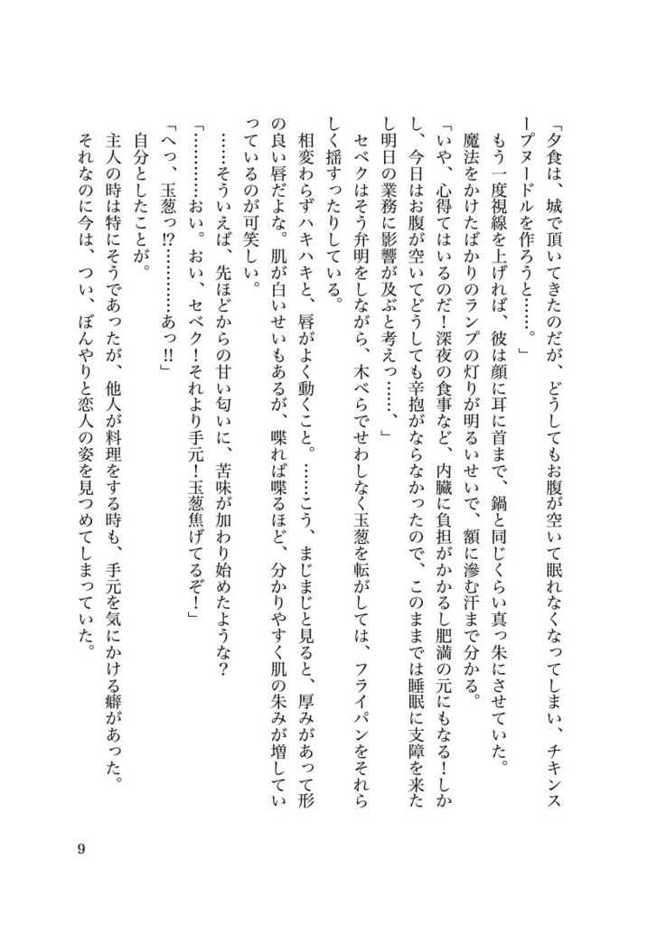 アンティークゴールドの追想 セベク×ジャミル短編集5