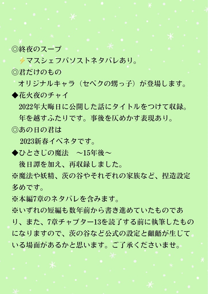 アンティークゴールドの追想 セベク×ジャミル短編集5