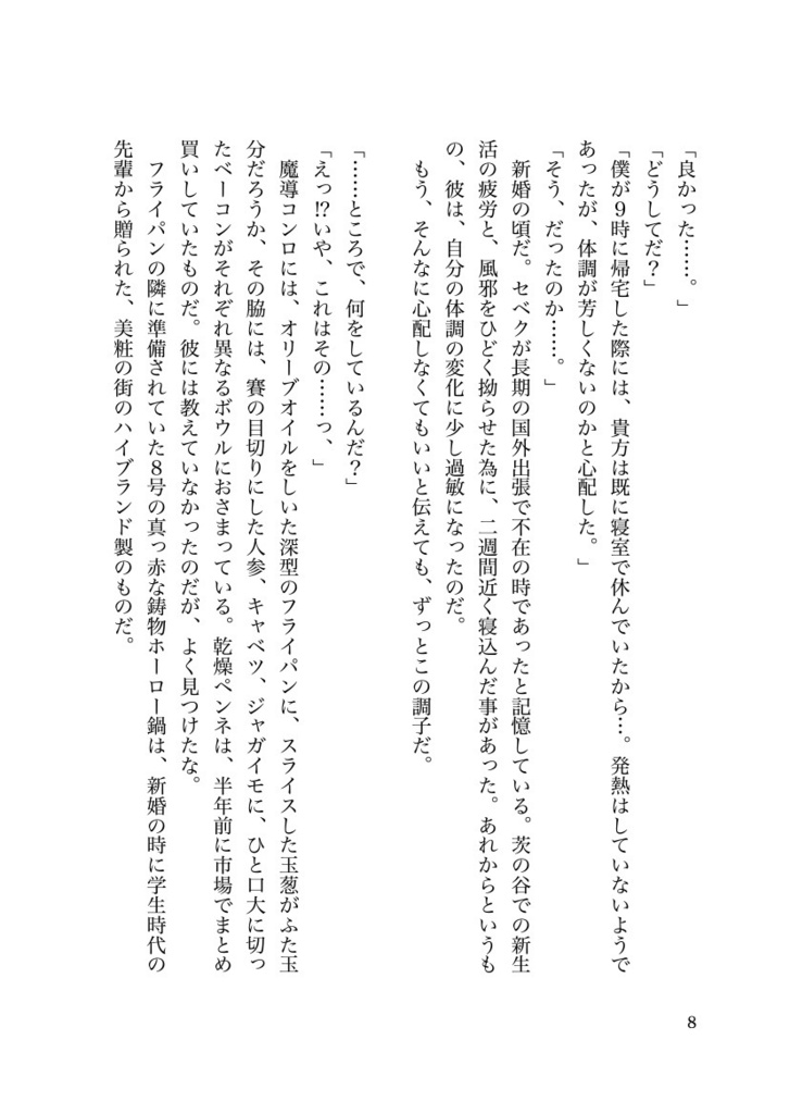 アンティークゴールドの追想 セベク×ジャミル短編集5