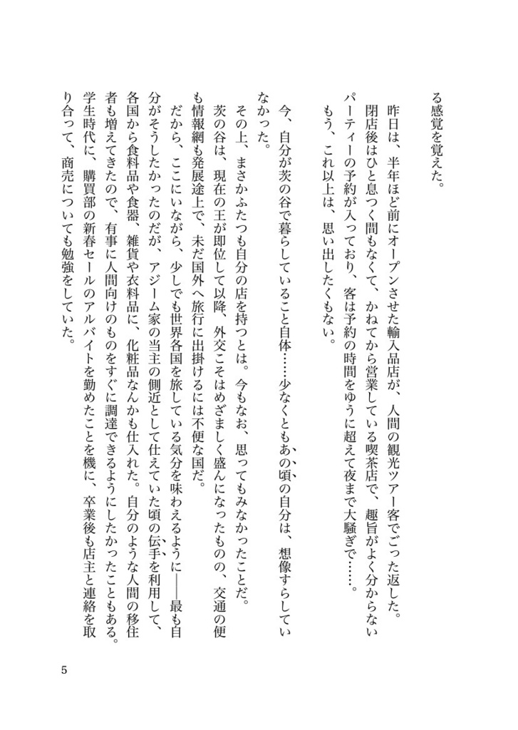 アンティークゴールドの追想 セベク×ジャミル短編集5