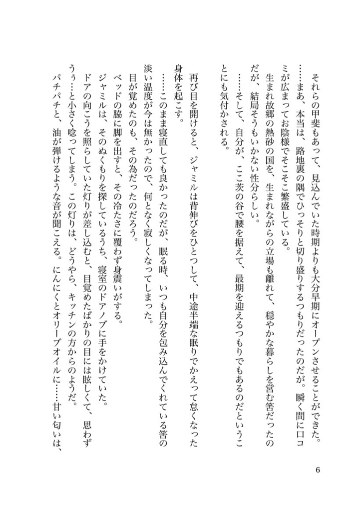 アンティークゴールドの追想 セベク×ジャミル短編集5