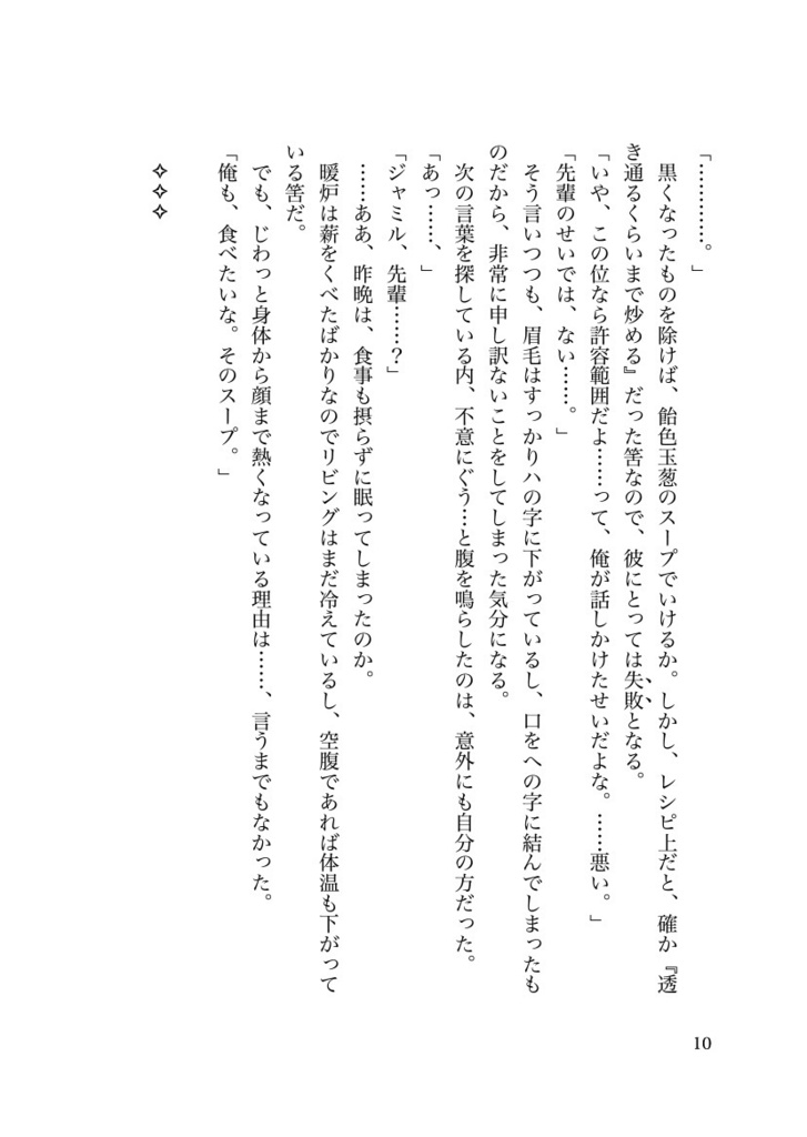 アンティークゴールドの追想 セベク×ジャミル短編集5