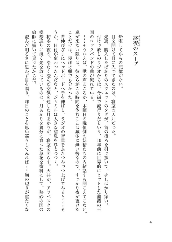 アンティークゴールドの追想 セベク×ジャミル短編集5