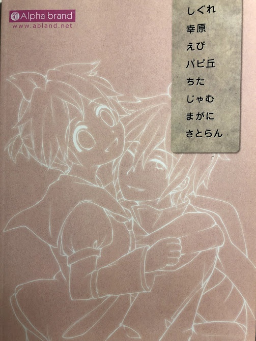 【クリックポスト送料込】カイレンプチアンソロジー「いちゃいちゃしたっていいじゃない!」