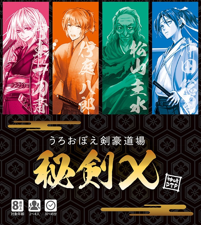 うろおぼえ剣豪道場 秘剣X