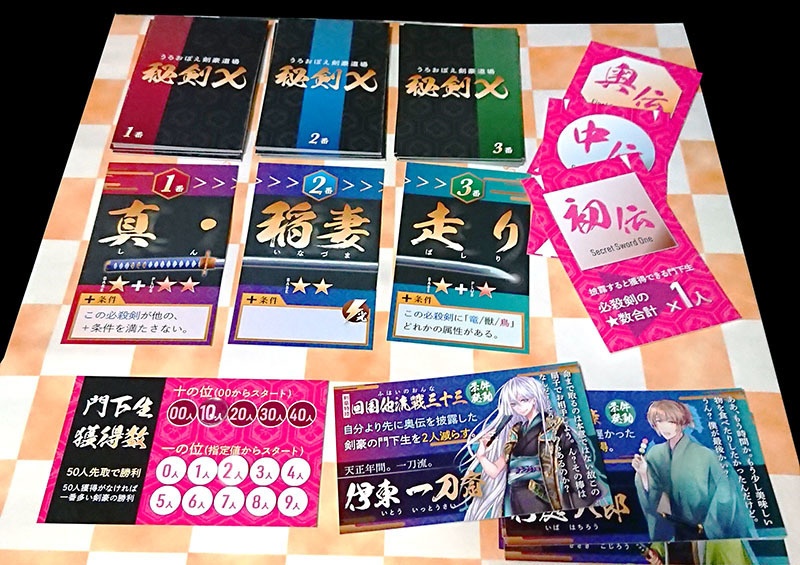 うろおぼえ剣豪道場 秘剣X