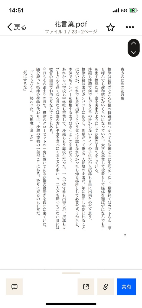 貴方のための花言葉