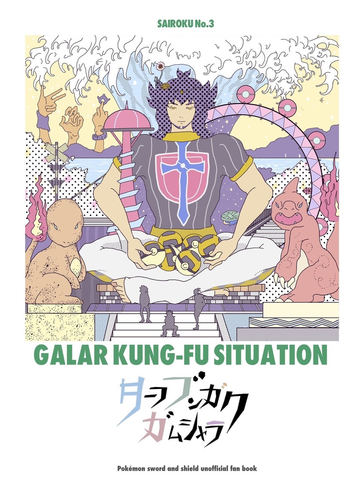 ターフブンガクガムシャラ