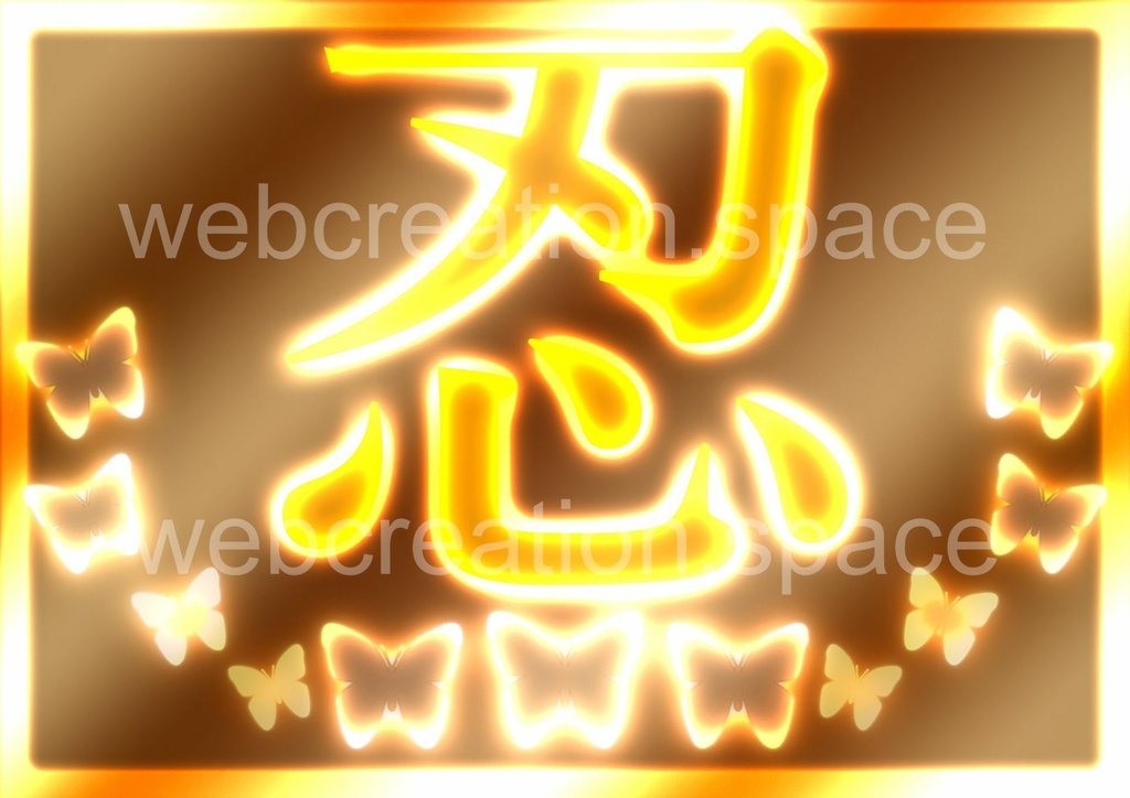 輝く金色が超美しい 忍という漢字と蝶があるイラストです Qhatenaa Booth