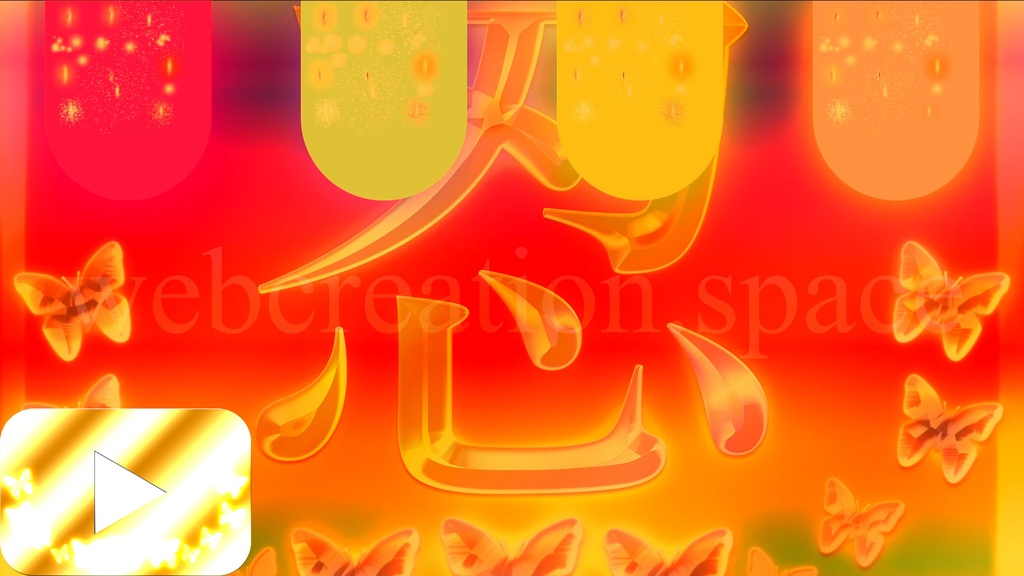 超情熱的 男性向け有料動画背景素材 オレンジ色の蝶と忍 漢字 Qhatenaa Booth