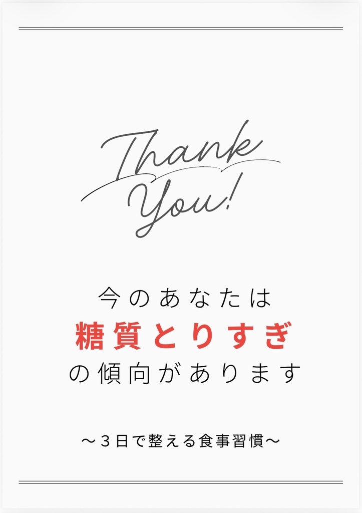 糖質偏りタイプ向け ガイドPDF - select(セレクト) - BOOTH