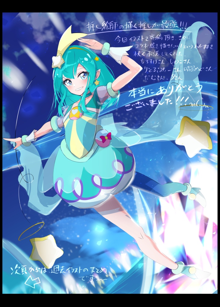 【リクエストお題の豆色紙付き!】スタプリ&ひろプリ&過去イラストまとめ本