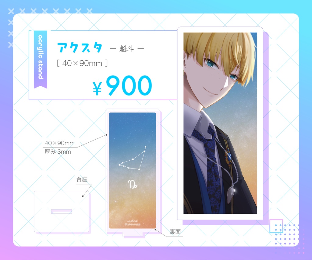アクスタ［魁斗］