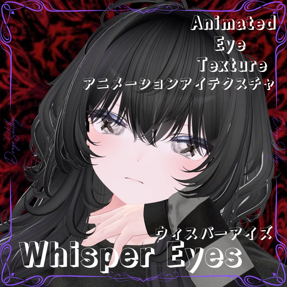 Whisper Eyes Texture Pack/ ウィスパーアイズ アイテクスチャパック